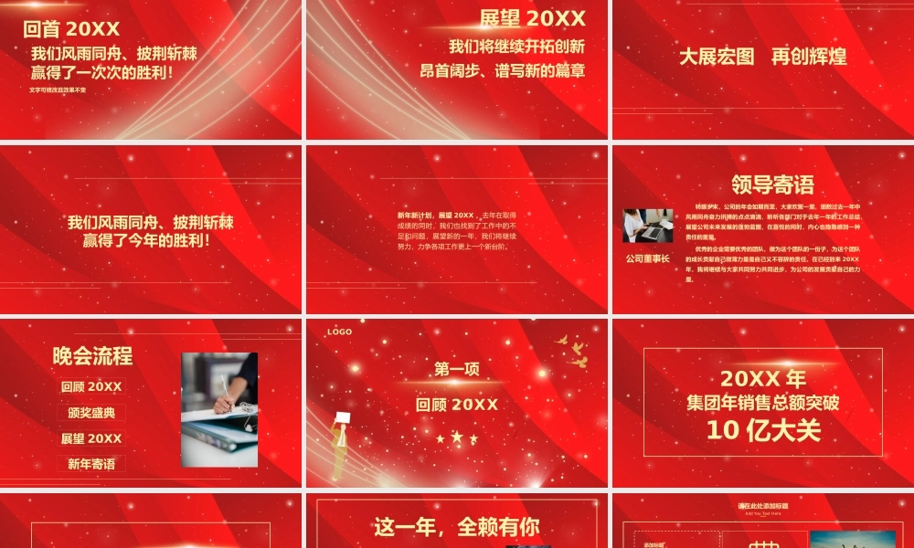 红色简约风感谢有你企业年终答谢会.pptx