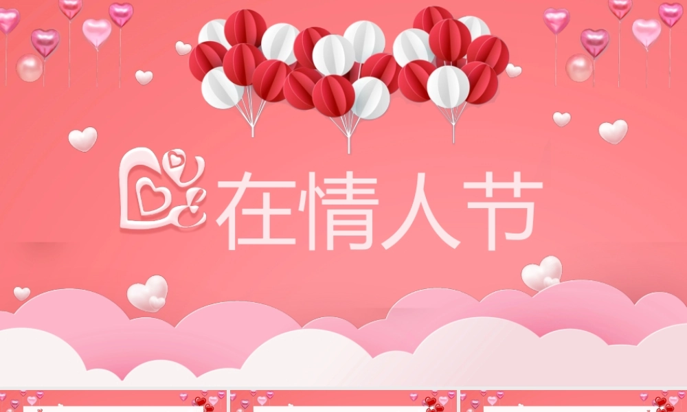 粉色浪漫唯美风情人节表白流程策划方案.pptx