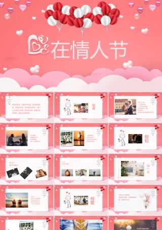 粉色浪漫唯美风情人节表白流程策划方案.pptx
