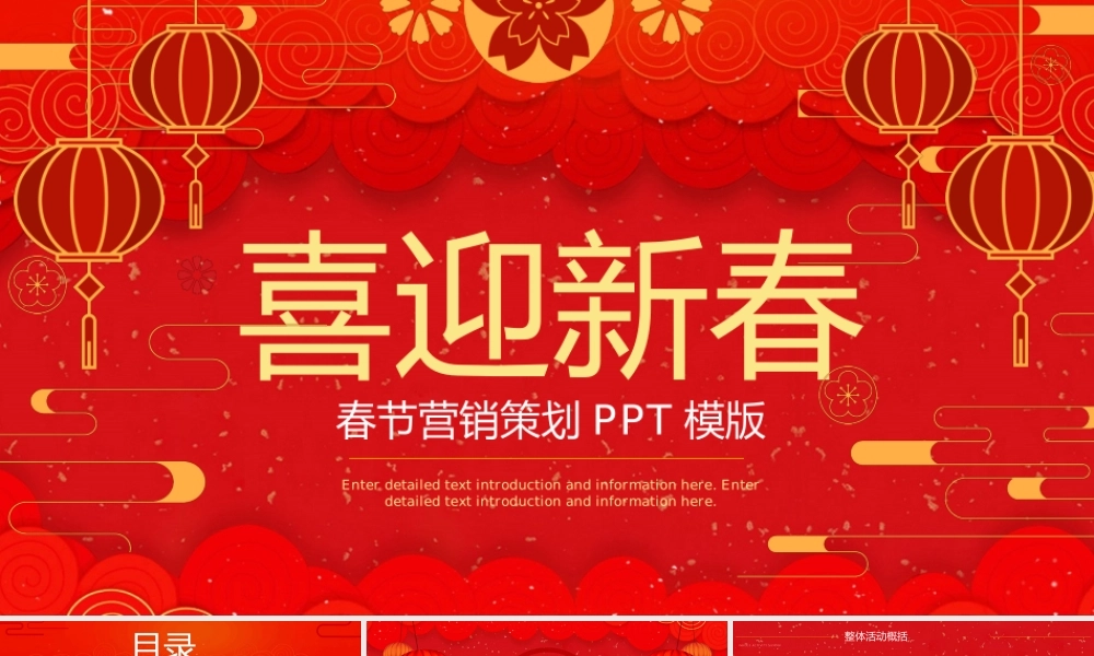 红色中国风春节营销策划方案活动介绍.pptx