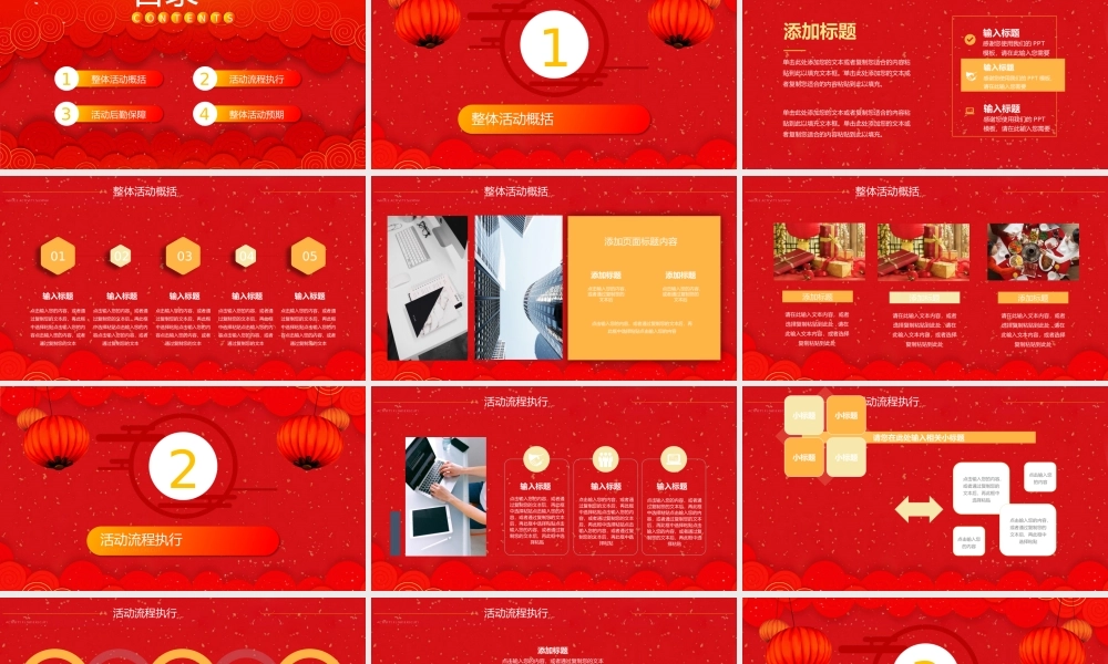 红色中国风春节营销策划方案活动介绍.pptx