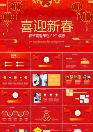 红色中国风春节营销策划方案活动介绍.pptx