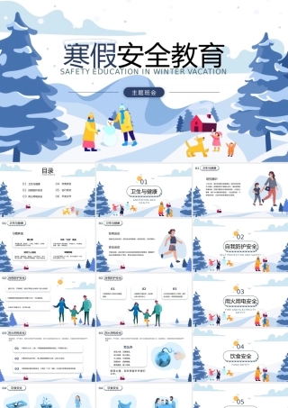 蓝色扁平风寒假放假用火用电安全教育班会.pptx