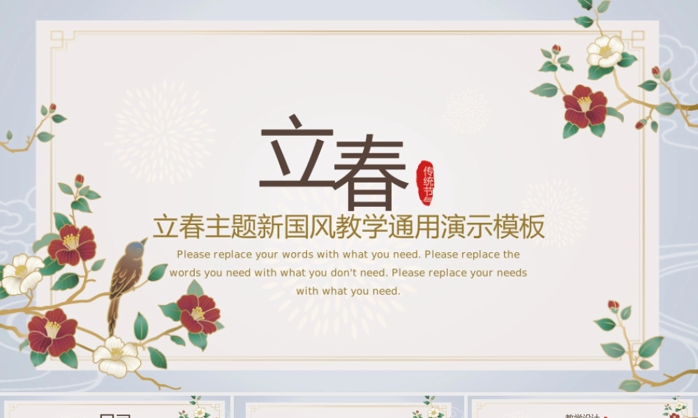 灰蓝中国风二十四节气立春节气介绍.pptx