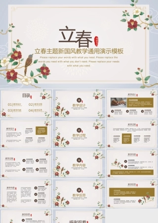 灰蓝中国风二十四节气立春节气介绍.pptx
