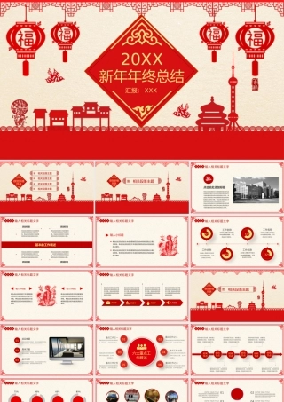 红色剪纸风企业部门新年年终总结工作完成情况.pptx
