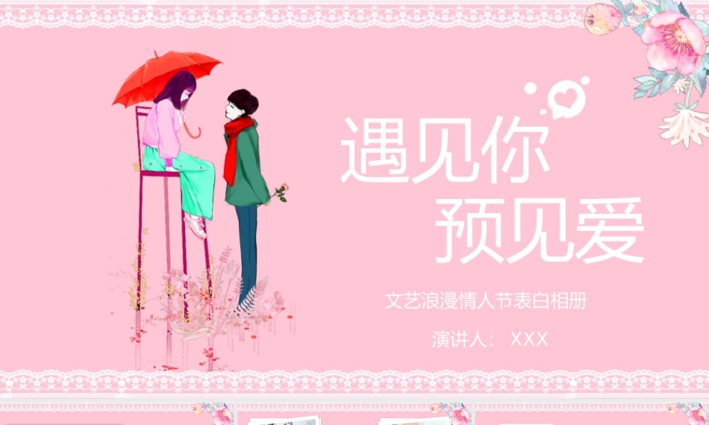 粉色温馨浪漫情人节求婚策划方案.pptx