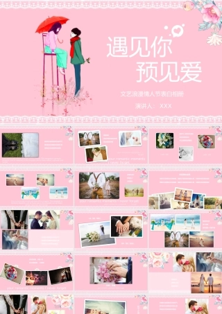 粉色温馨浪漫情人节求婚策划方案.pptx