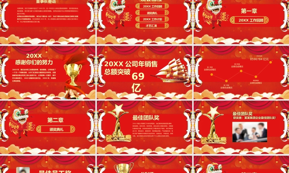 红色中国风企业元旦节迎新晚会活动流程介绍.pptx