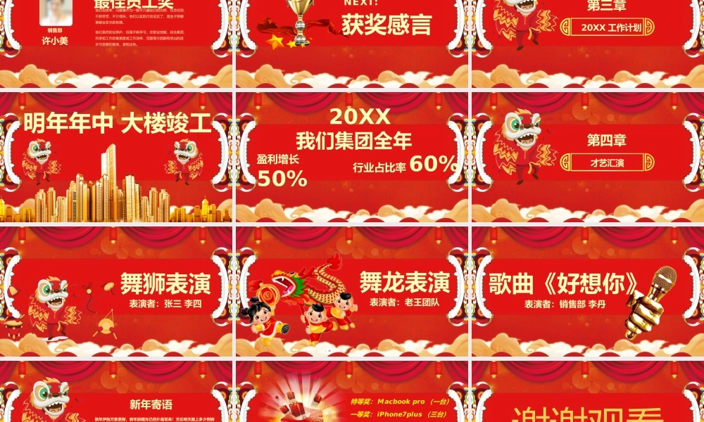 红色中国风企业元旦节迎新晚会活动流程介绍.pptx