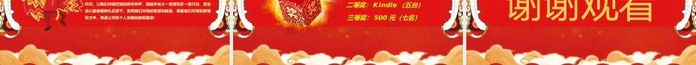 红色中国风企业元旦节迎新晚会活动流程介绍.pptx
