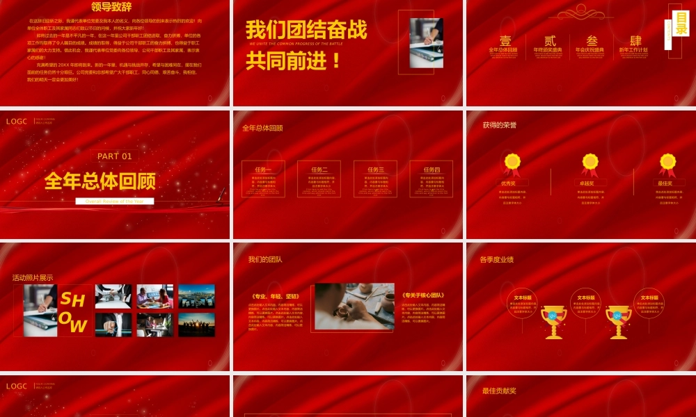 红色商务风迎战未来公司年会盛典策划.pptx