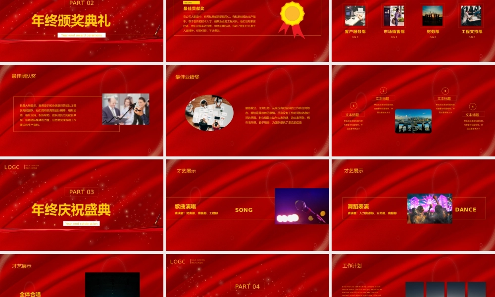 红色商务风迎战未来公司年会盛典策划.pptx