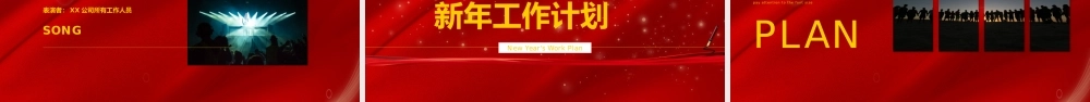 红色商务风迎战未来公司年会盛典策划.pptx