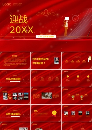 红色商务风迎战未来公司年会盛典策划.pptx
