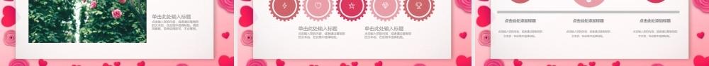 粉红小清新风情人节婚礼活动策划方案.pptx
