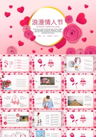 粉红小清新风情人节婚礼活动策划方案.pptx