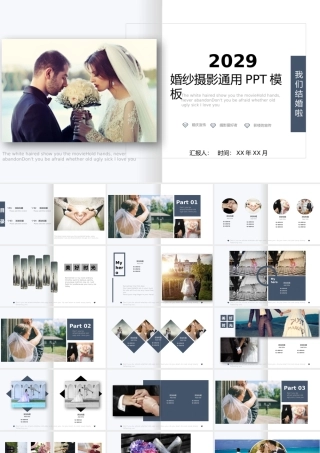 婚纱照背景的婚纱摄影画册.pptx