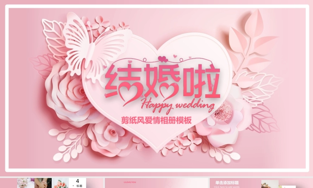 粉色剪纸背景的爱情相册.pptx