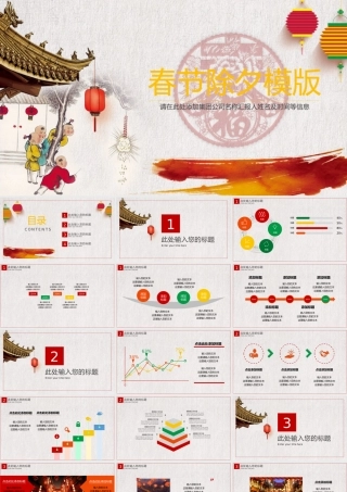 灰色大气中国风企业春节除夕节活动策划.pptx