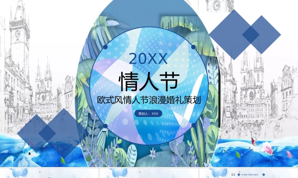 蓝色欧美风情人节浪漫婚礼婚庆活动策划方案.pptx