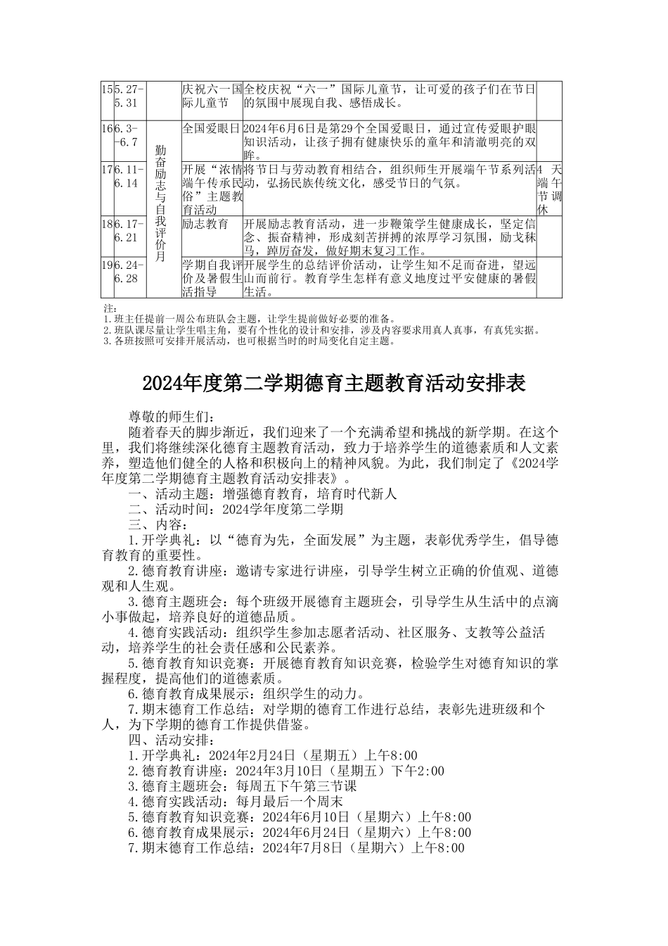 （3篇）2023-2024学年下学期德育主题教育活动安排表.doc_第2页