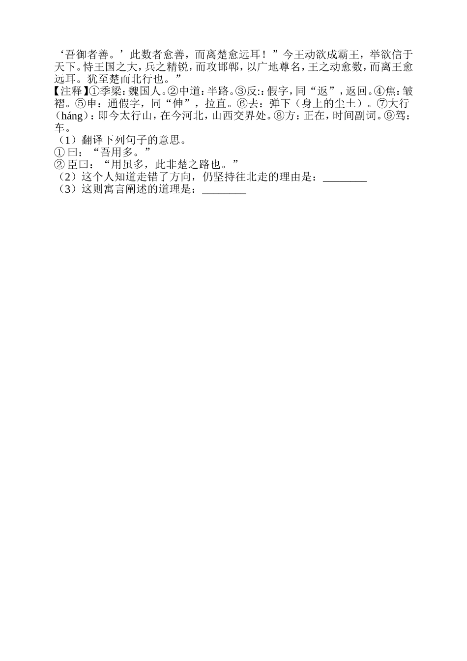 15.《自相矛盾》同步练习题(含答案).doc_第2页