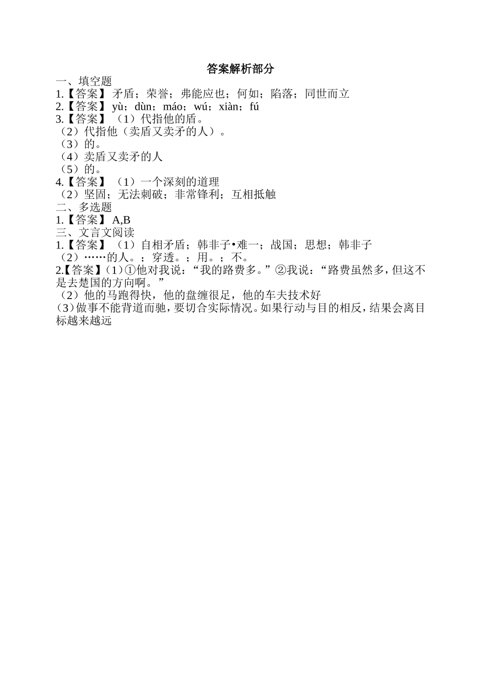 15.《自相矛盾》同步练习题(含答案).doc_第3页