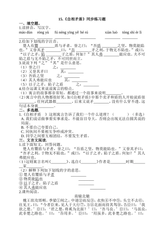 15.《自相矛盾》同步练习题(含答案).doc