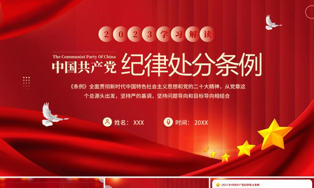2024年新修订中国共产党纪律处分条例PPT模板.pptx