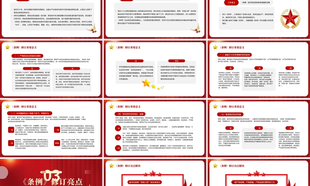 2024年新修订中国共产党纪律处分条例PPT模板.pptx