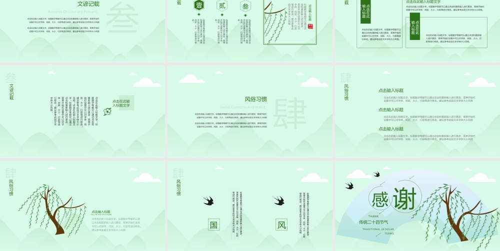 绿色小清新中国风二十四节气立春节气介绍.pptx