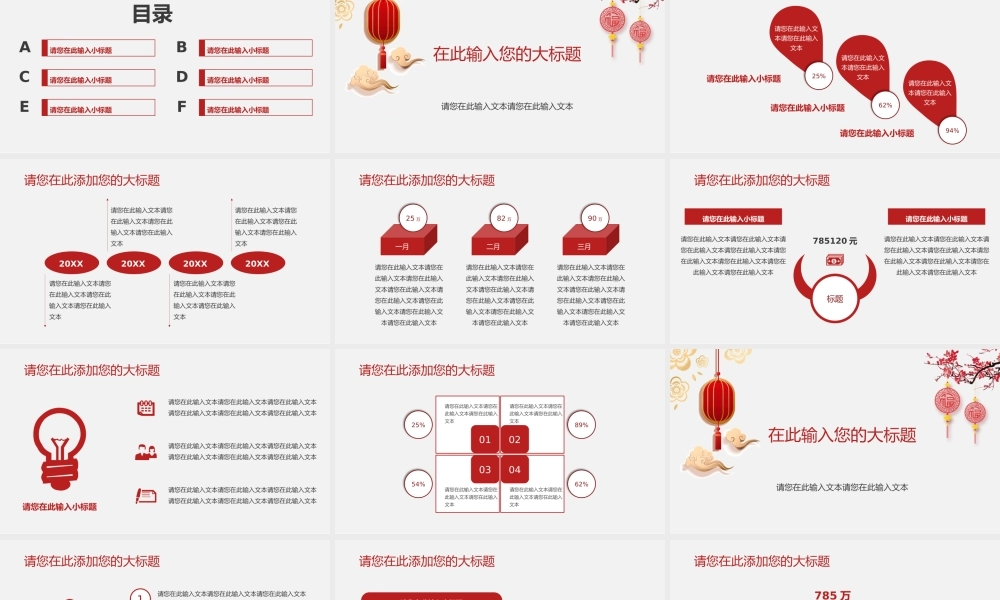 红色中国风企业新年新商业计划书.pptx