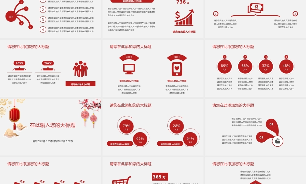 红色中国风企业新年新商业计划书.pptx