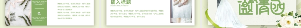 清新绿色花朵背景“遇见最美的你”婚礼邀请函.pptx