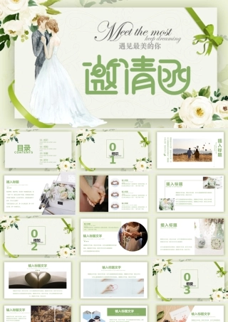 清新绿色花朵背景“遇见最美的你”婚礼邀请函.pptx