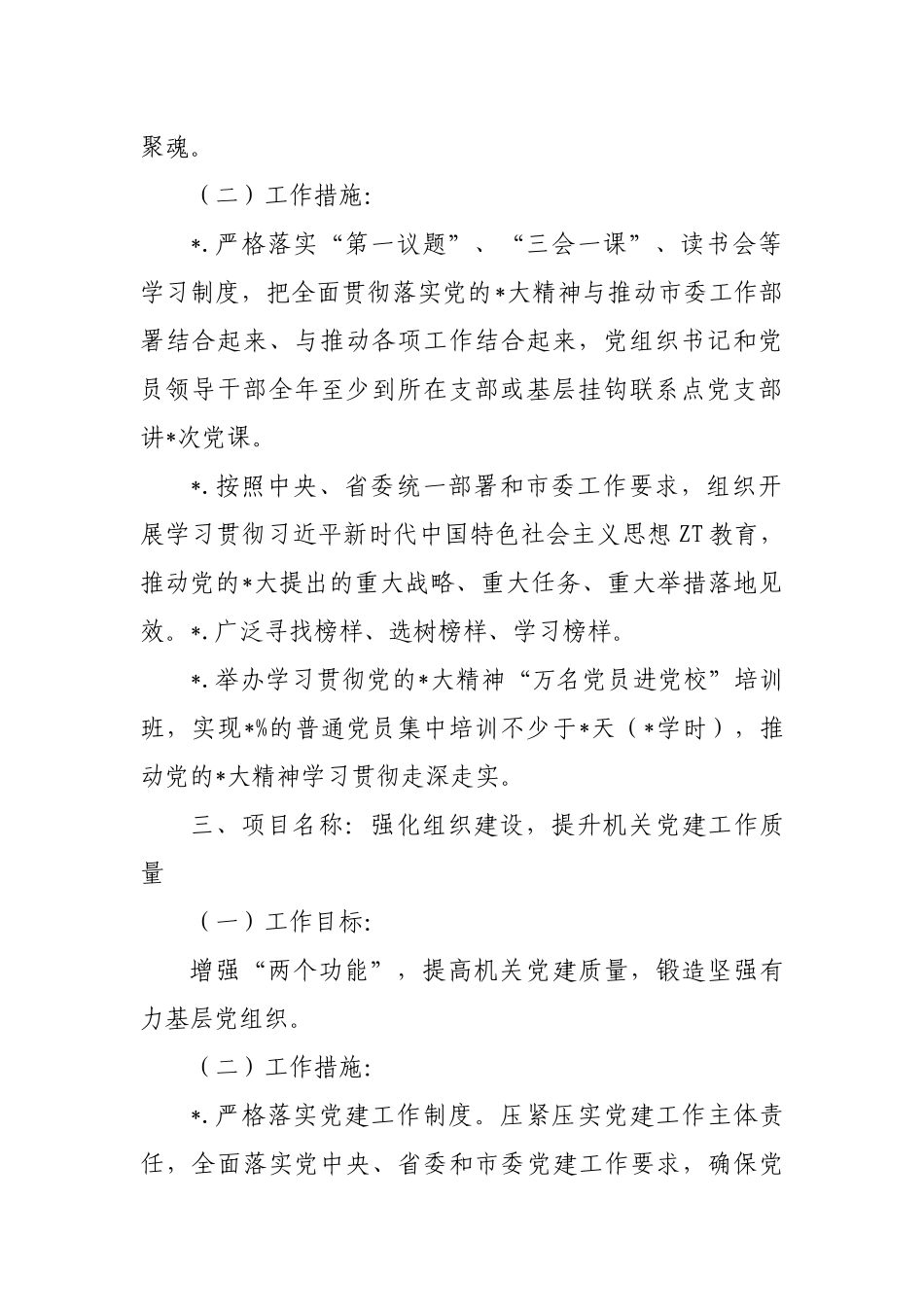 2024年党建工作项目清单.docx_第2页