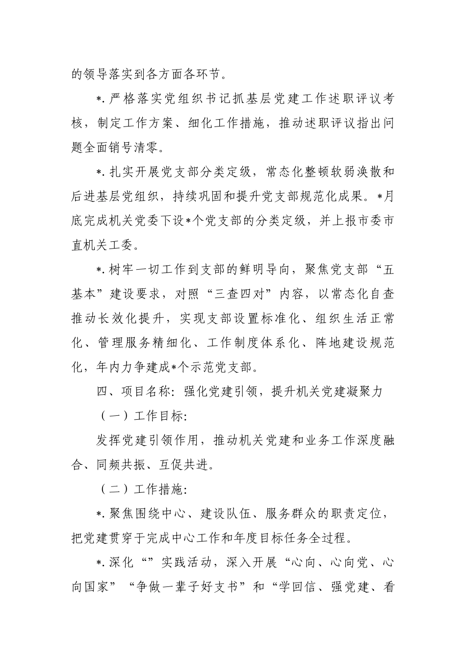 2024年党建工作项目清单.docx_第3页