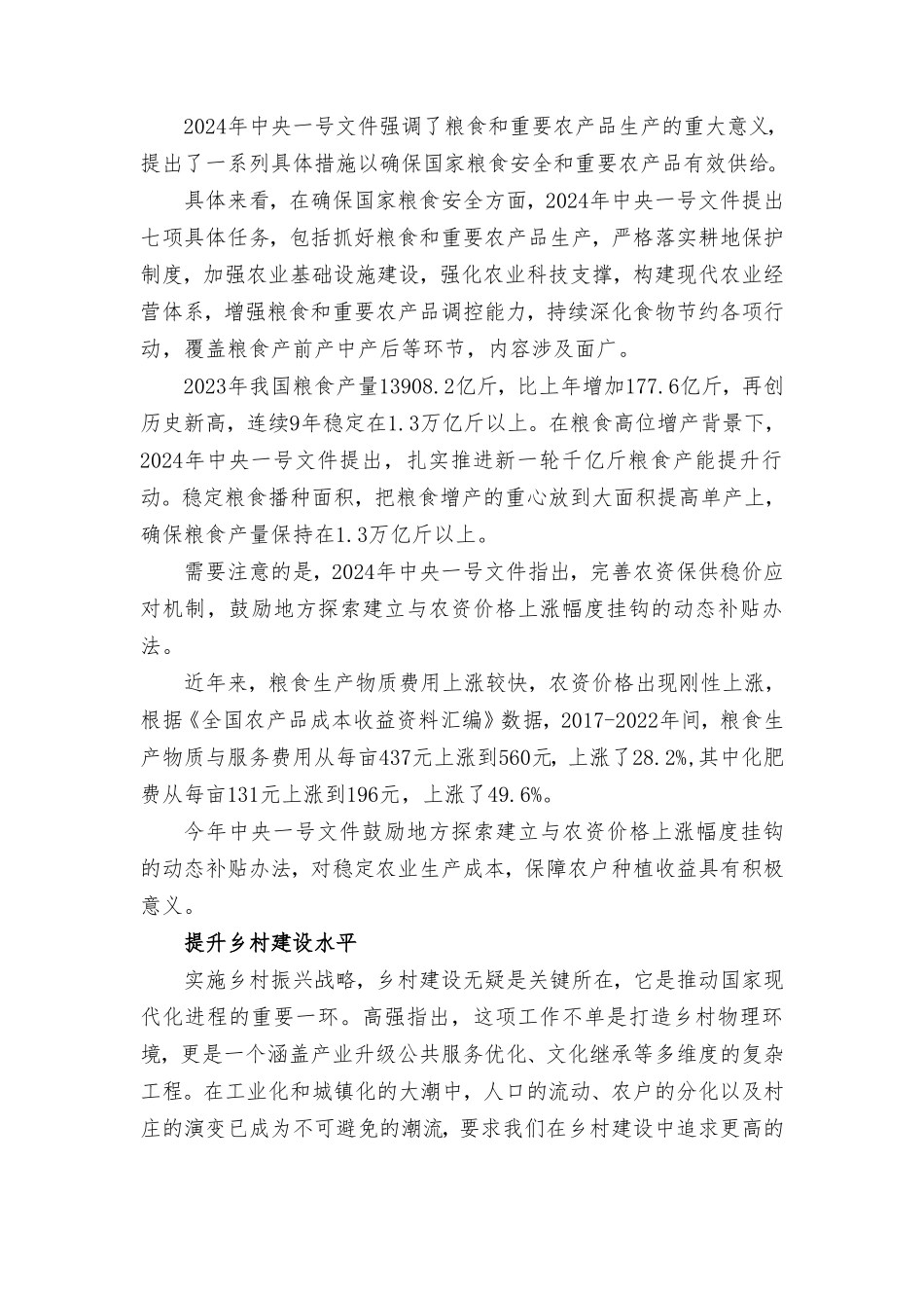 （8篇）学习贯彻2024年一号文件心得体会.doc_第2页