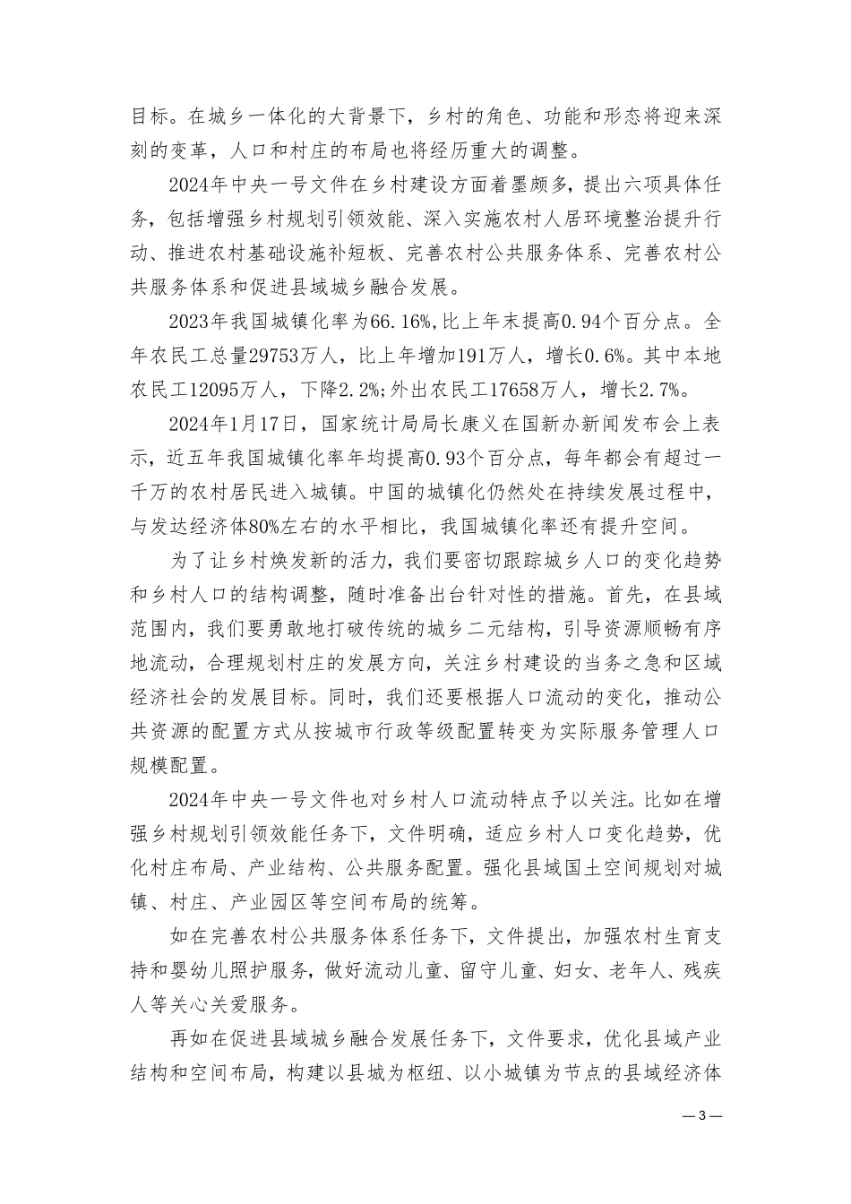 （8篇）学习贯彻2024年一号文件心得体会.doc_第3页