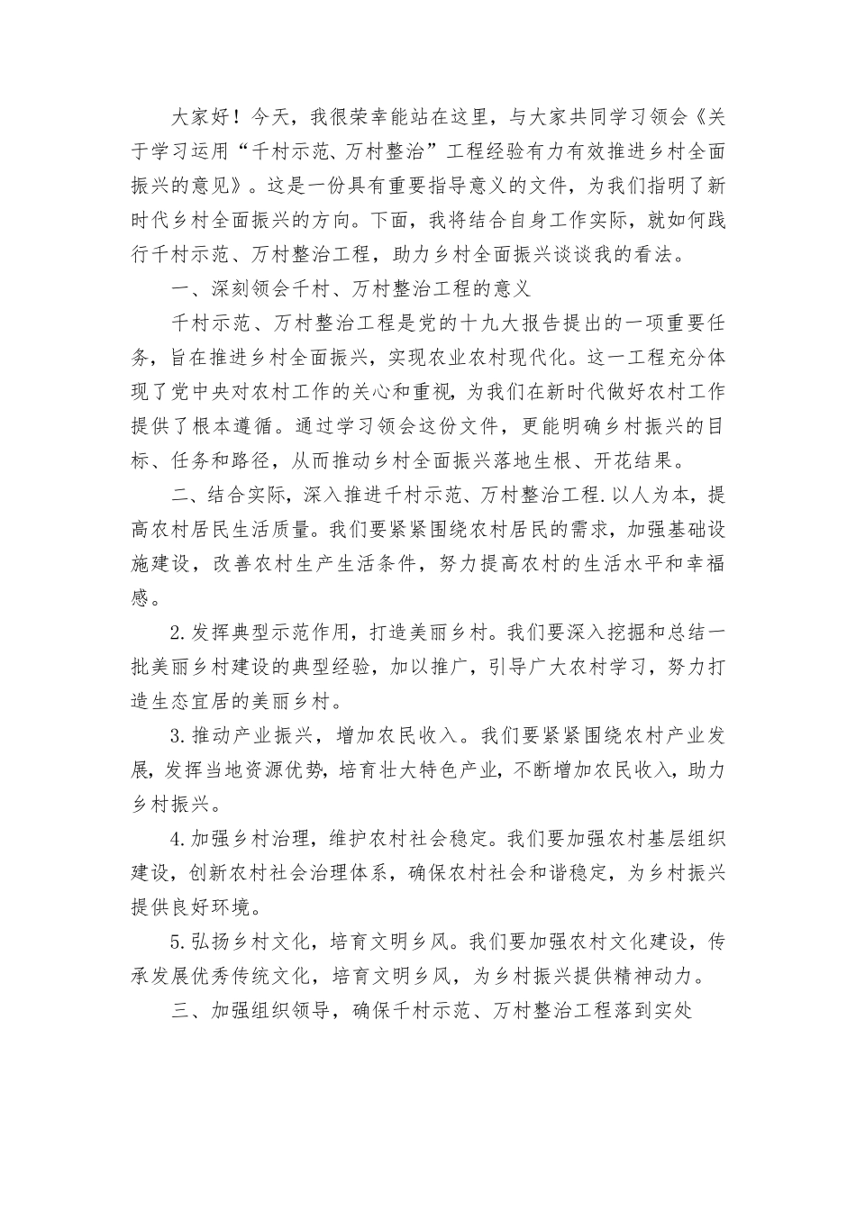 （10篇）落实2024年一号文件精神心得体会发言.doc_第3页
