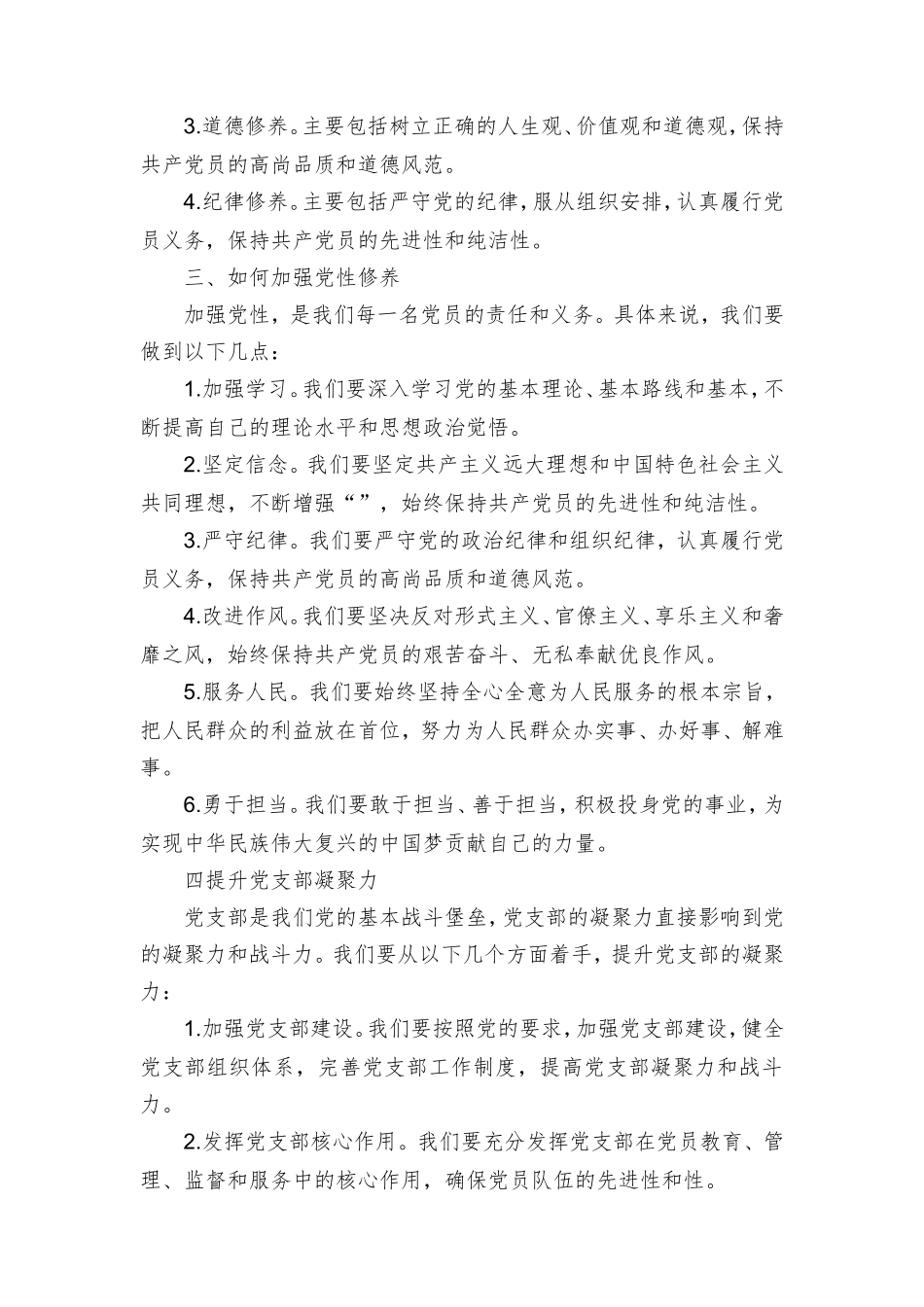 （7篇）2024年党支部书记党课讲稿.doc_第2页