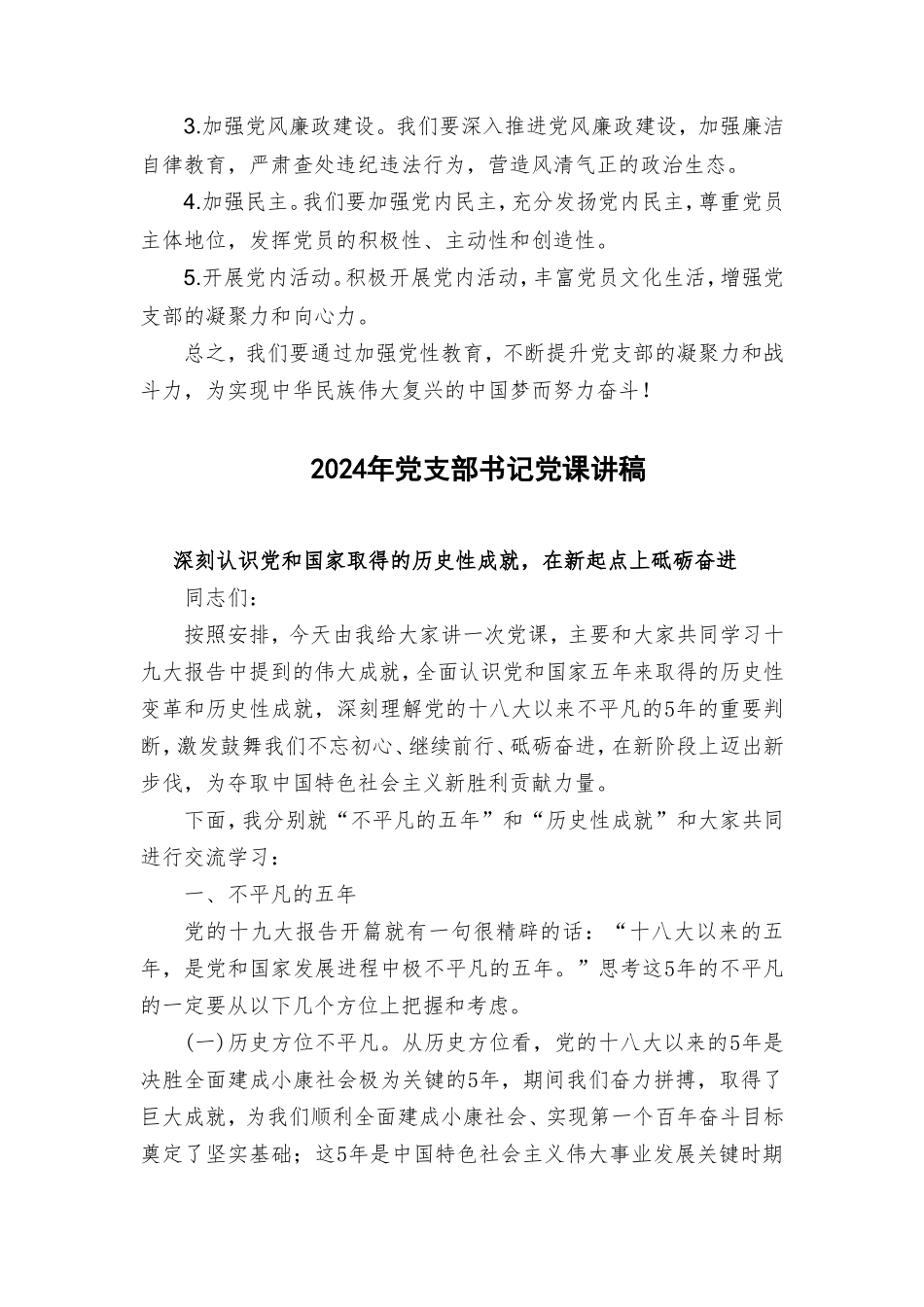 （7篇）2024年党支部书记党课讲稿.doc_第3页