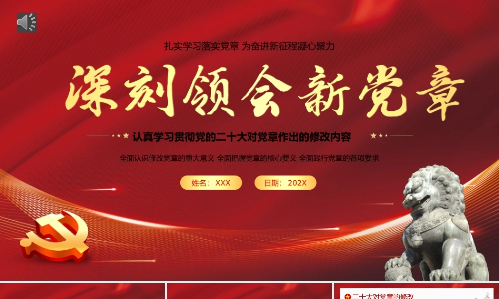新党章党性主题教育PPT.pptx