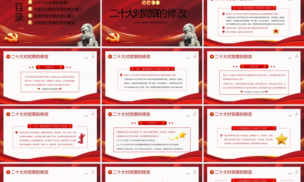 新党章党性主题教育PPT.pptx