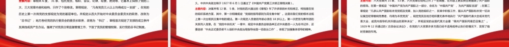 新党章党性主题教育PPT.pptx