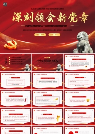 新党章党性主题教育PPT.pptx