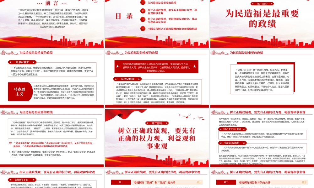 树立正确ZJG的根本遵循与行动指南课件PPT.pptx