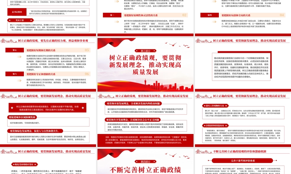 树立正确ZJG的根本遵循与行动指南课件PPT.pptx
