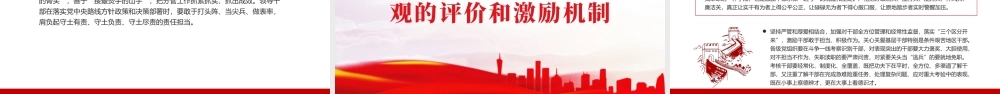 树立正确ZJG的根本遵循与行动指南课件PPT.pptx